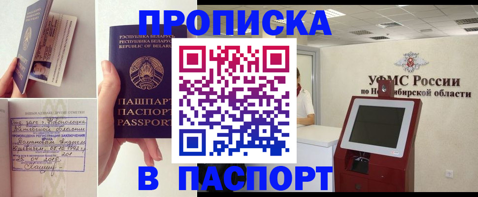 прописка 2025 в Нефтеюганске