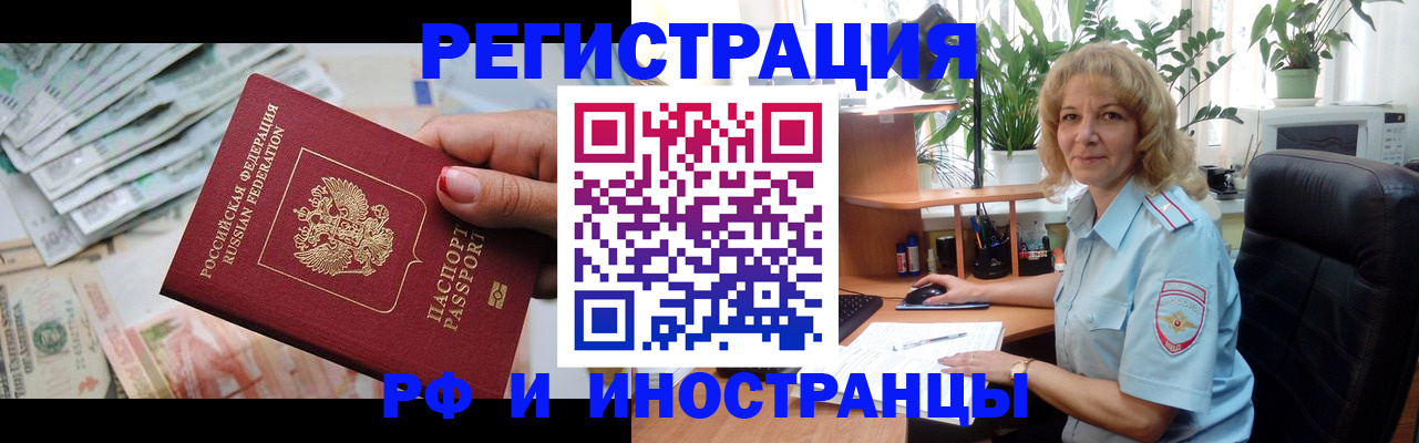 прописка иностранных граждан в Нефтеюганске
